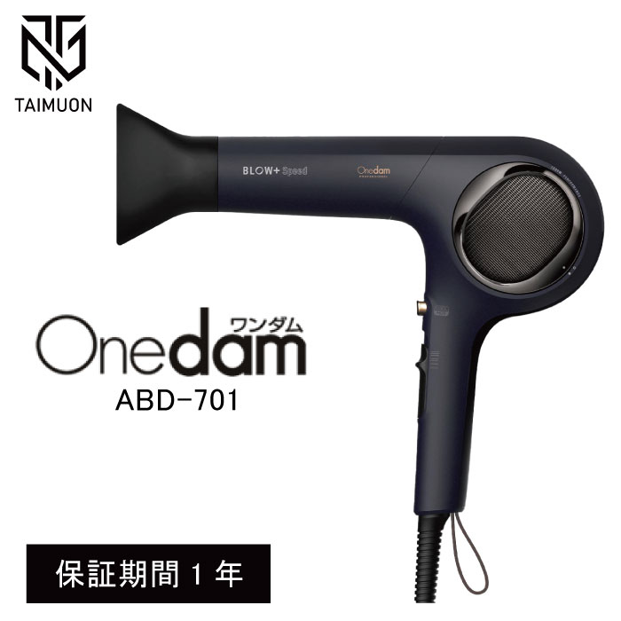 楽天市場】Onedam プラズマイオン ヘアドライヤー BLOW+Speed ABD-701