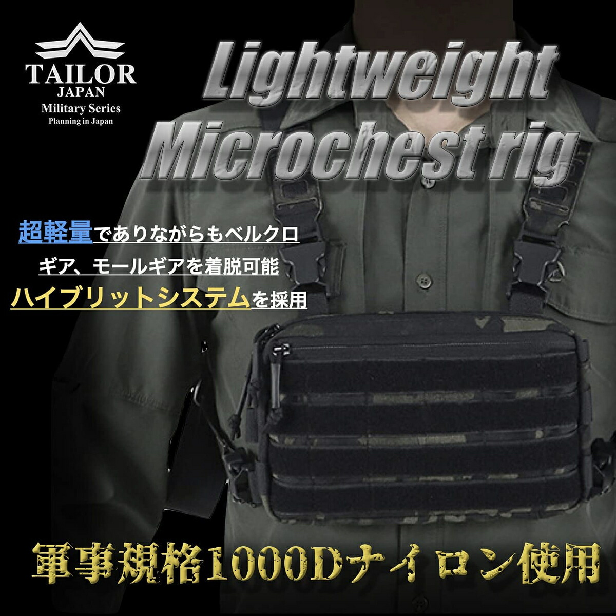 楽天市場】TAILOR JAPAN マイクロチェストリグ 専用拡張ポーチ付き
