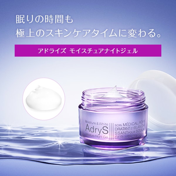 楽天市場】【公式】 大正製薬 アドライズモイスチュアナイトジェル