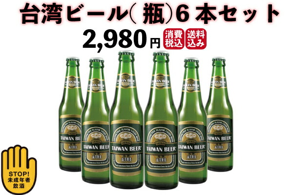 楽天市場】台湾ビール（瓶）6本セット : 台湾物産館