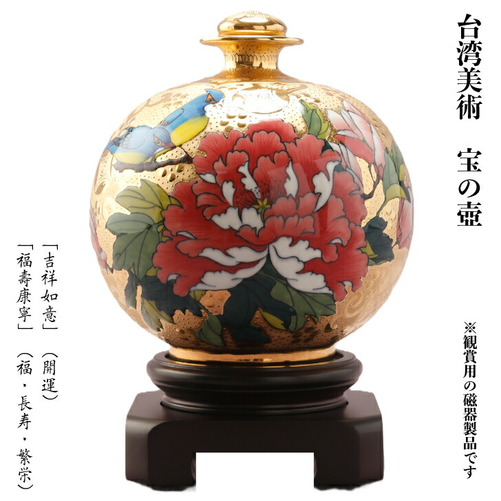 楽天市場】台華窯(TAI HWA)（開運・福・長寿・繁栄）純金使用 牡丹や