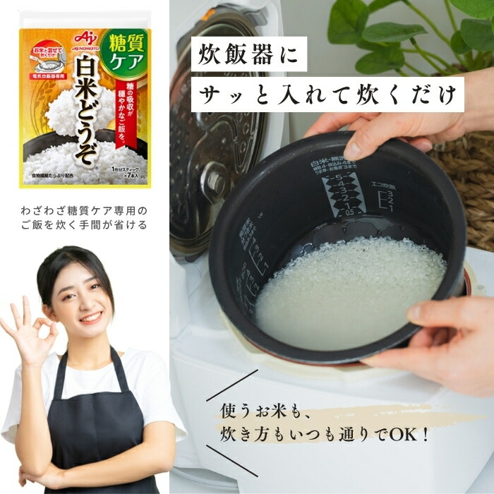 楽天市場】味の素 白米どうぞ 1合分スティック×7本入り袋 糖質ケア