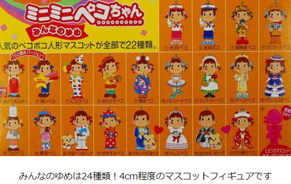 楽天市場】ペコちゃん みんなのゆめピンクエンジェルペコミニミニペコ