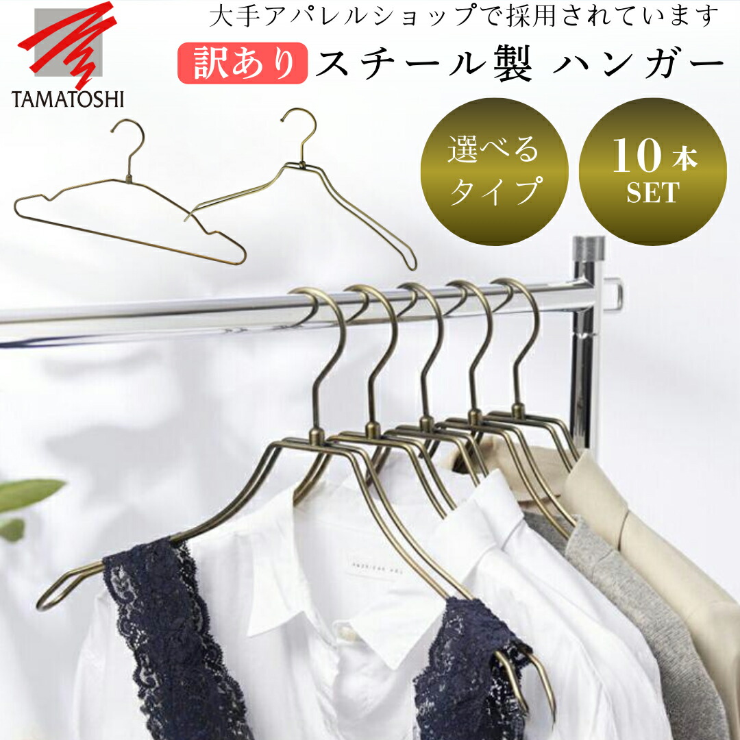 楽天市場】＜訳アリ＞在庫限り ハンガー スチールハンガー