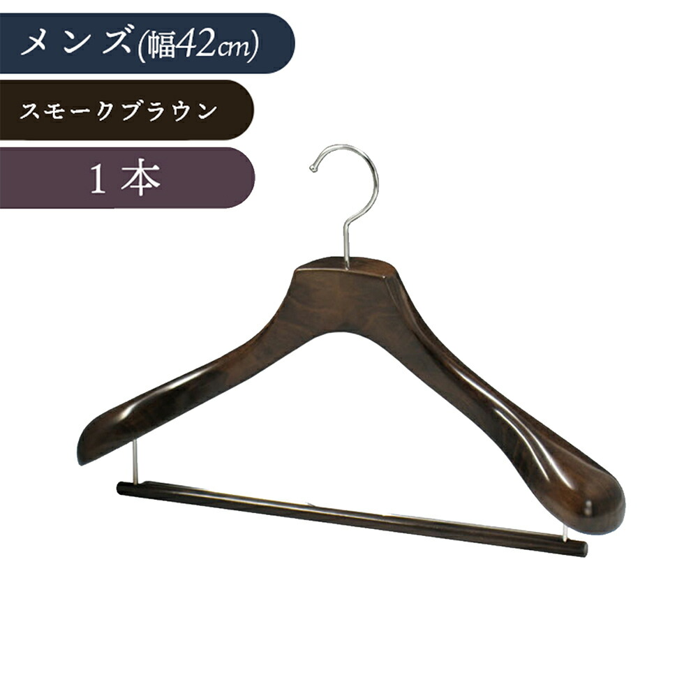 楽天市場】木製ハンガー メンズサイズ 日本製 高級スーツハンガー 42cm