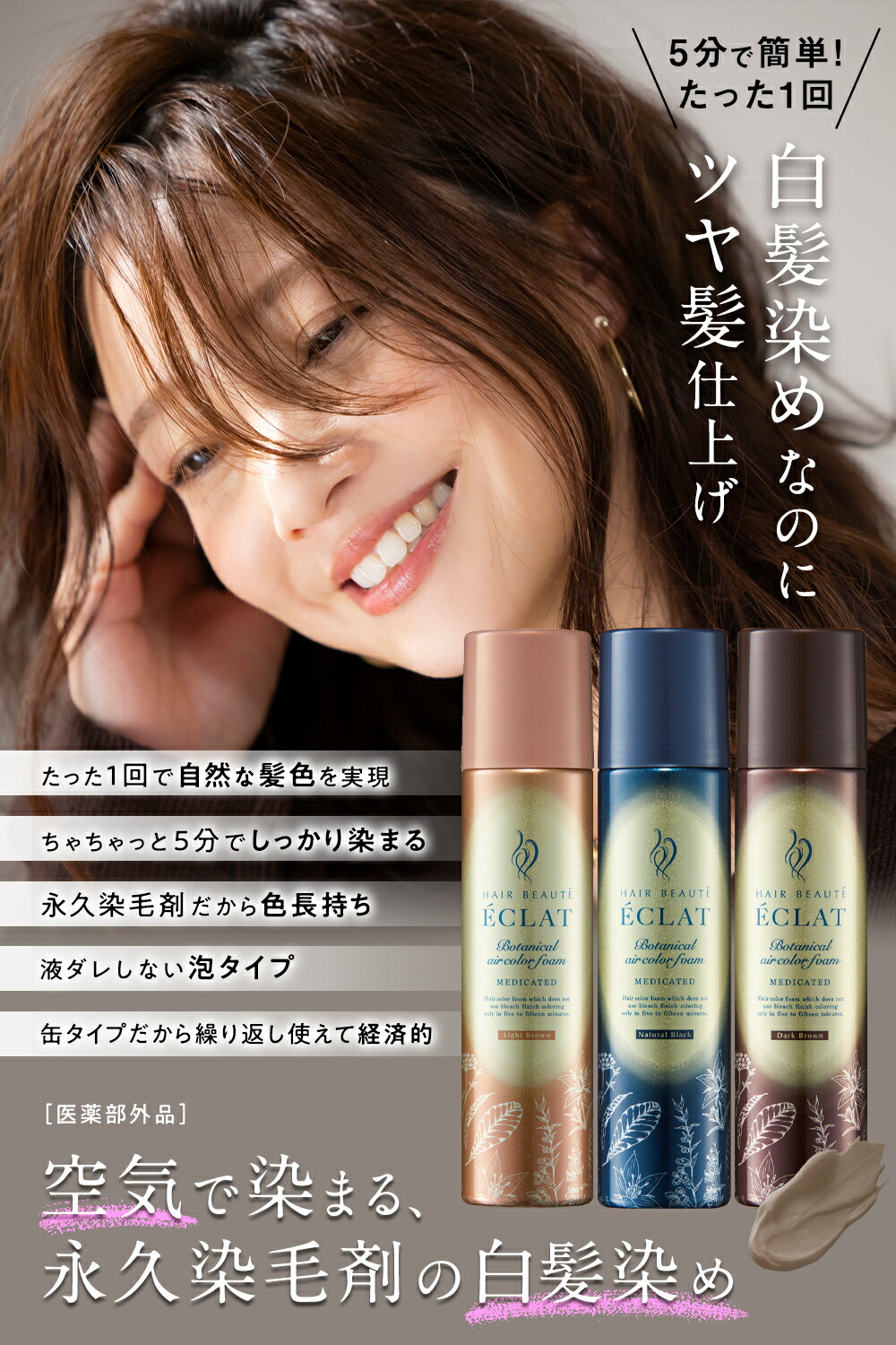 楽天市場】【 ライトブラウン80g 予約専用 】簡単 泡 白髪染め【公式