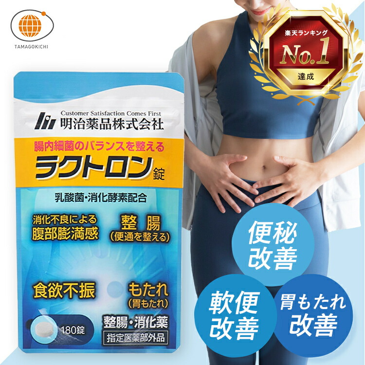 楽天市場】【楽天1位】【公式】ラクトロン 180錠 指定医薬部外品