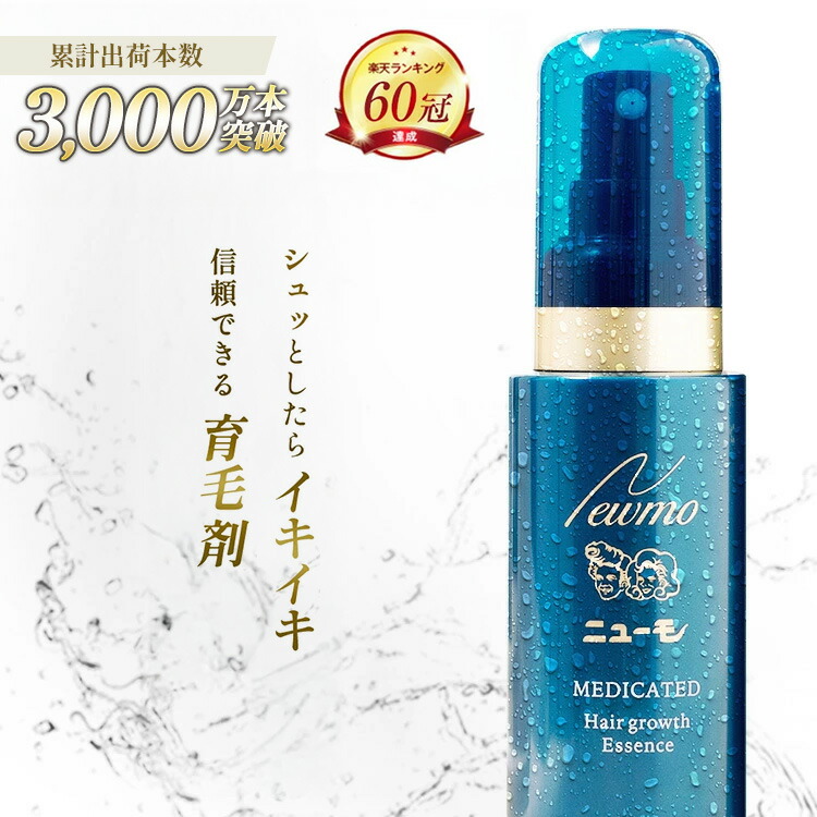 楽天市場】【楽天60冠】公式 ニューモ 育毛剤 医薬部外品 送料無料