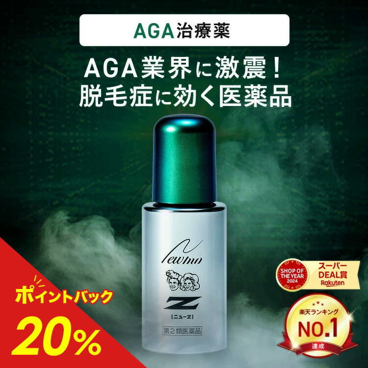 楽天市場】【第2類医薬品】【公式】ニューZ 60ml AGA治療薬 第2類