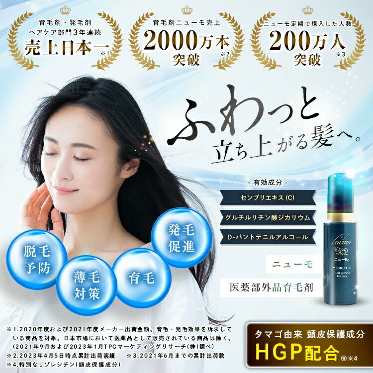 楽天市場】【公式】ニューモ 75ml 育毛剤 女性用 医薬部外品 送料無料