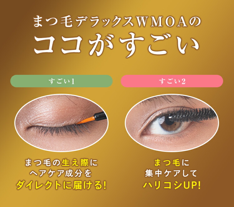 楽天市場】【公式】200万本突破!ウモア まつ毛デラックスWMOA 3本