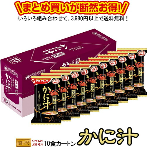 楽天市場】いつものおみそ汁贅沢 かに汁 10食カートン 送料別
