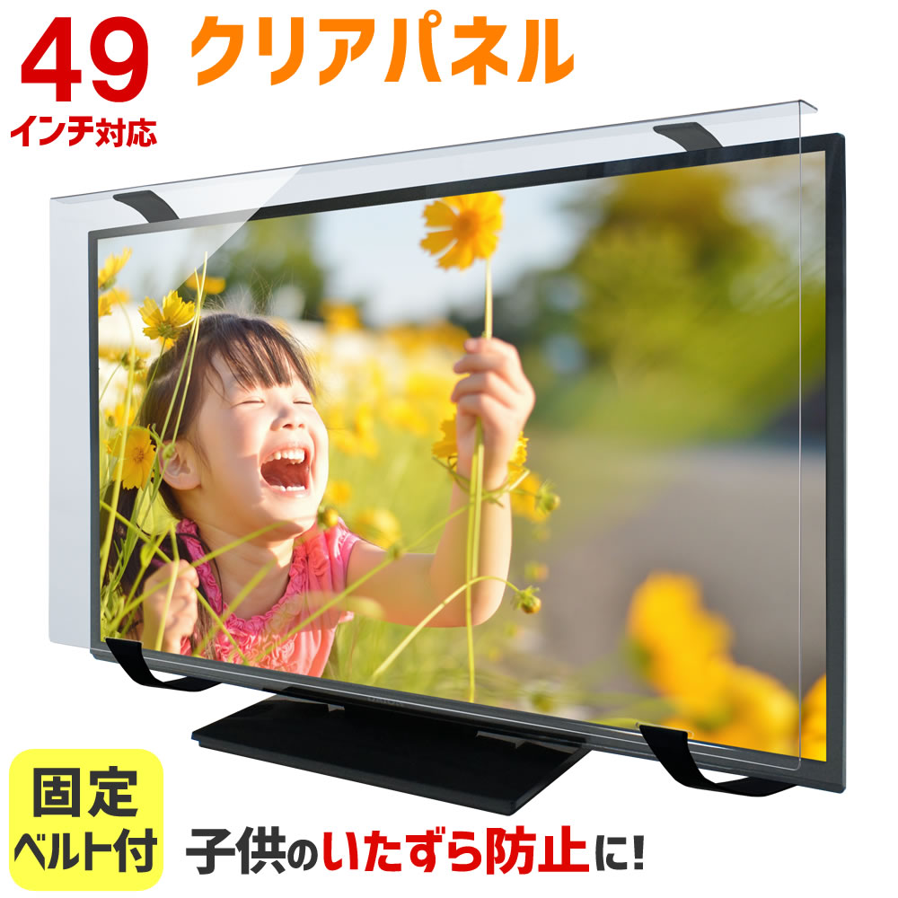 楽天市場】液晶テレビ保護パネル 32〜77インチ 32〜77型 クリアパネル