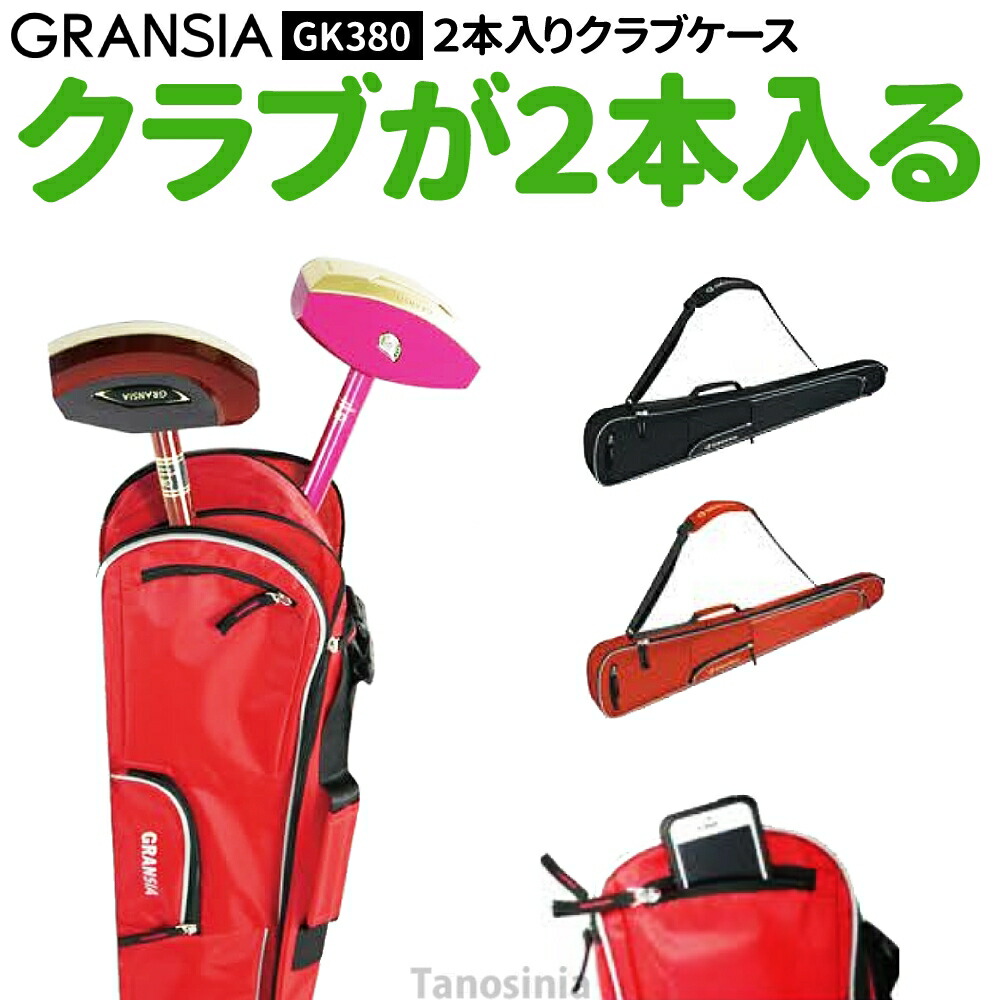 楽天市場】グランドゴルフ ケース 2本の通販