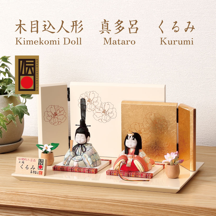 真多呂人形」の人気商品一覧 | 安い商品を通販サイトから探す - 価格.com