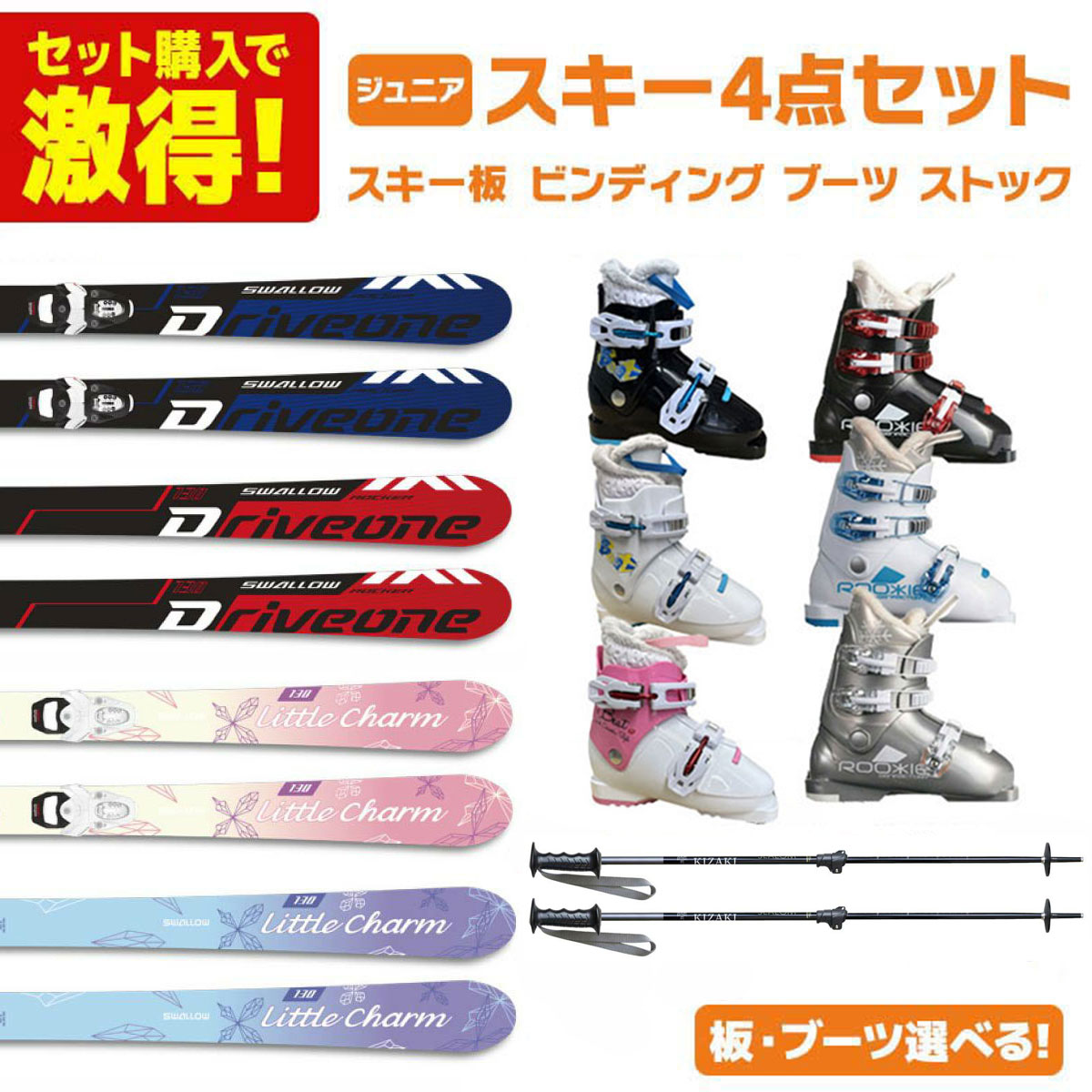 スキー板 ブーツ セット」の人気商品一覧 | 安い商品を通販サイトから