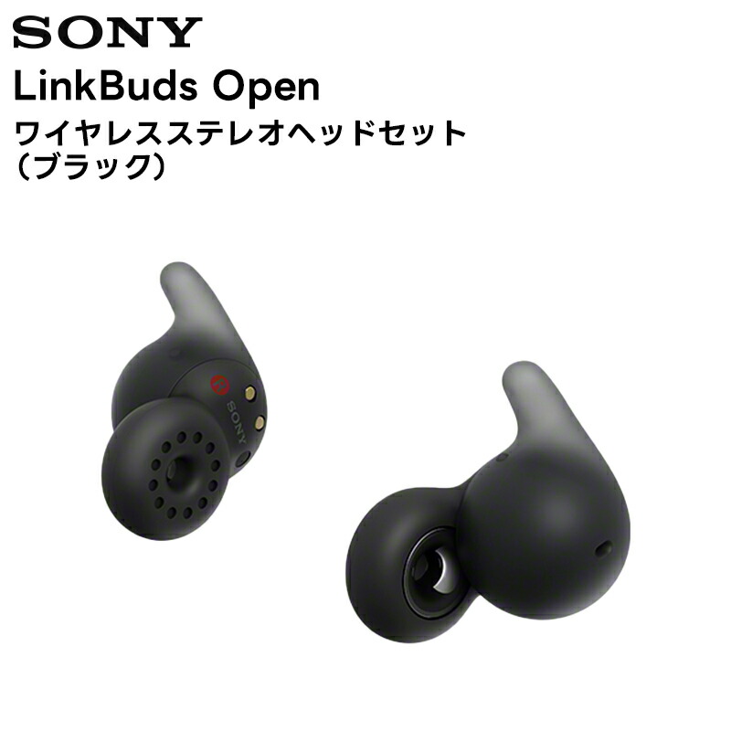 楽天市場】LinkBuds Open / WF-L910(BZ/WZ) SONY ワイヤレスステレオ