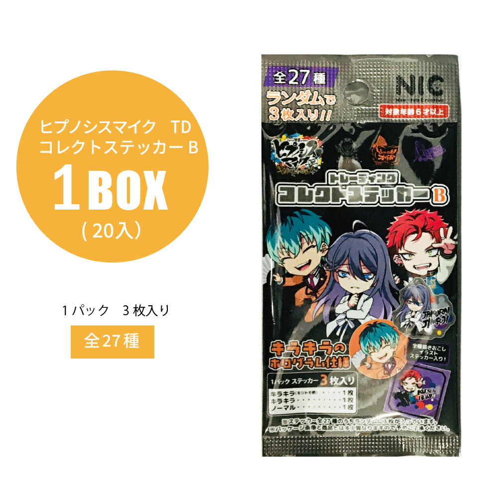楽天市場】ヒプノシスマイク トレーディングコレクトステッカーB 1BOX