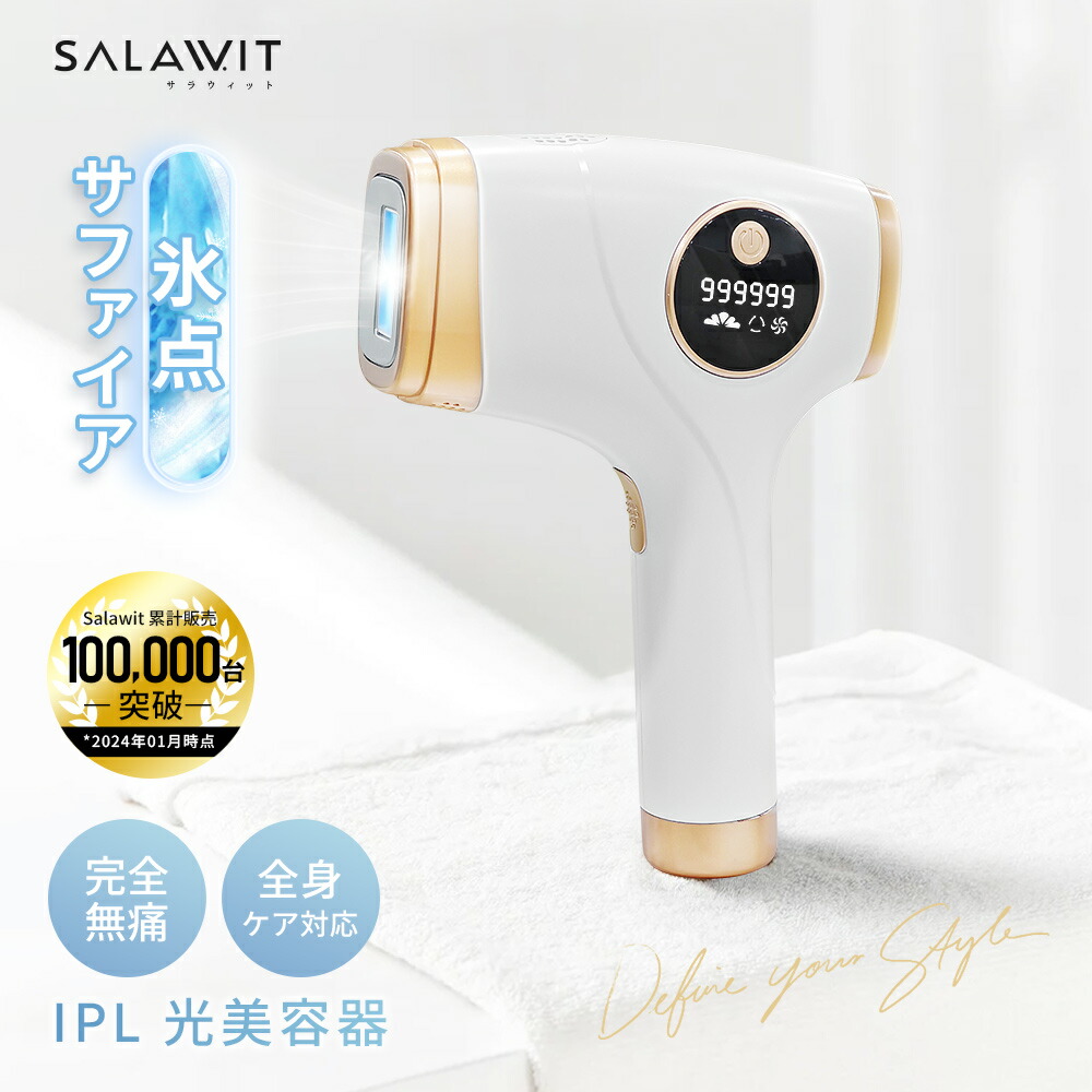 楽天市場】シリーズ10万台突破 IPL 脱毛器 光美容器 サファイア氷点