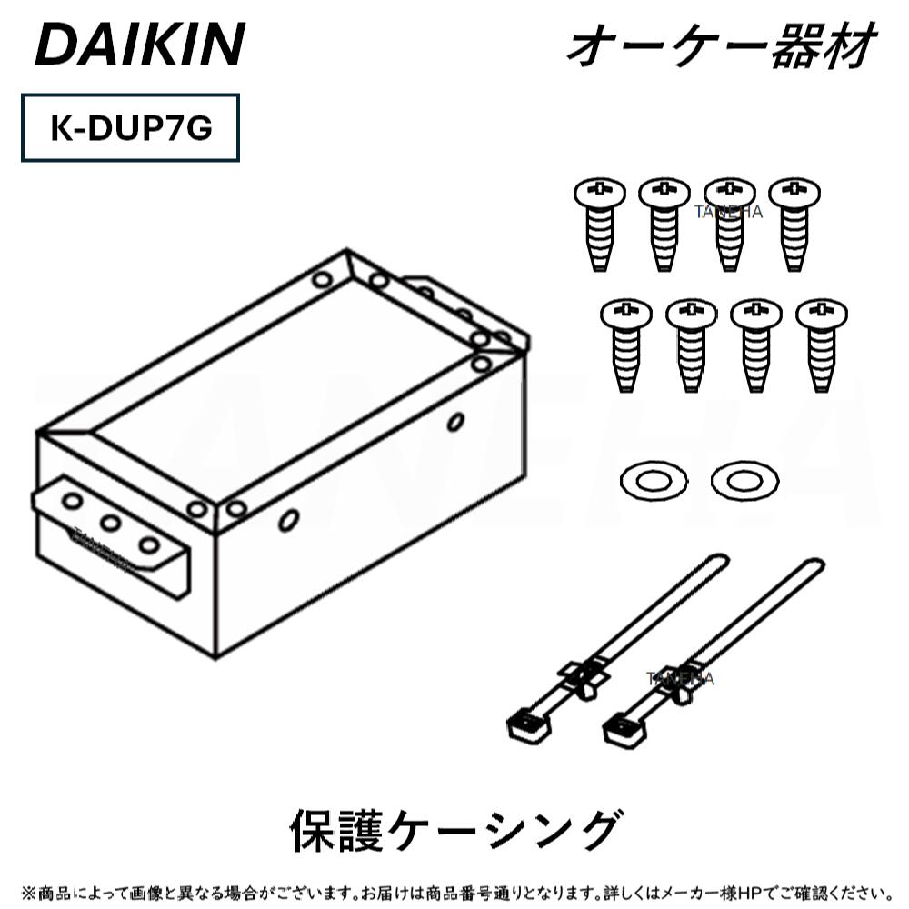 楽天市場】⊥・ ◎ｵｰｹｰ器材 《K-DUP7G》保護ｹｰｼﾝｸﾞ ﾄﾞﾚﾝﾎﾟﾝﾌﾟｷｯﾄ別売り