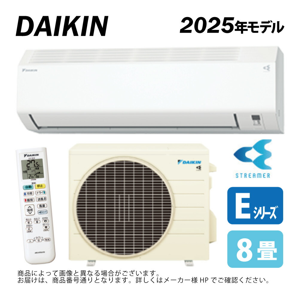 8畳 ダイキン エアコン」の人気商品一覧 | 安い商品を通販サイトから