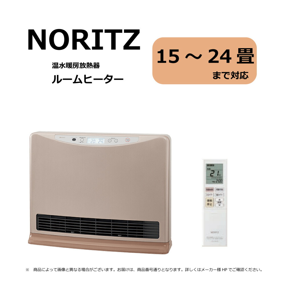 ノーリツ 温水ルームヒーター RH-5604RN-WH-BL 2018年製 【公式通販】