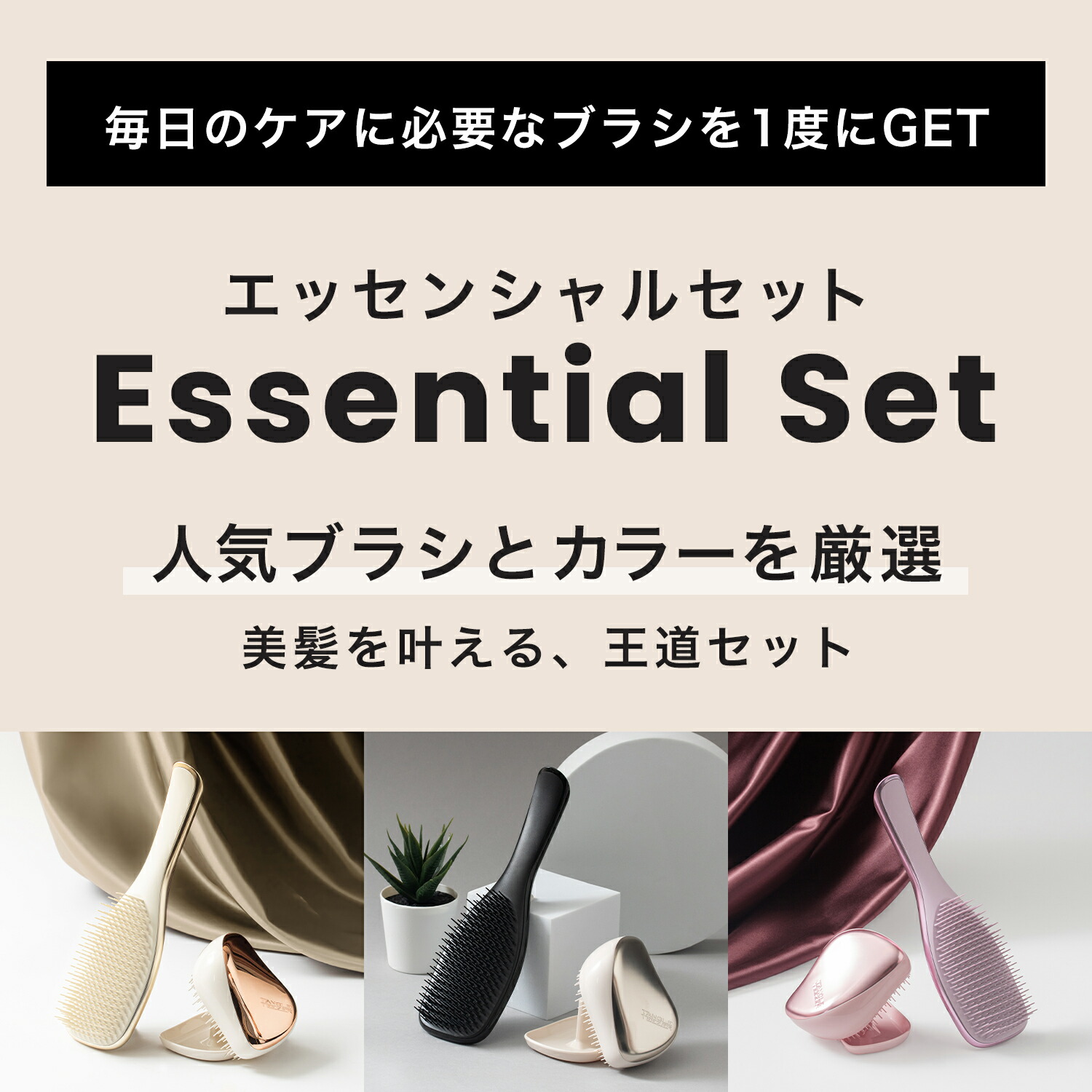楽天市場】【公式】タングルティーザー エッセンシャルセット