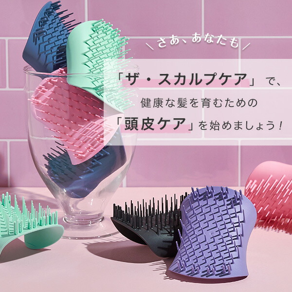 楽天市場】【公式】タングルティーザー ザ・スカルプケア 頭皮ケア専用
