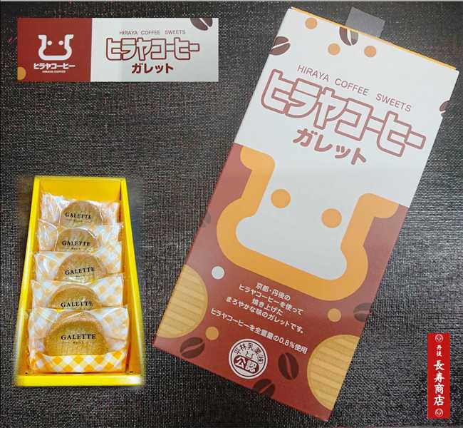 楽天市場】【京都丹後ヒラヤミルク】ヒラヤコーヒーガレット5個入