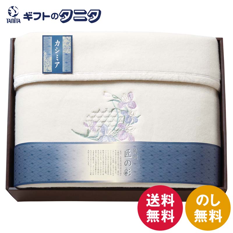 楽天市場】泉州匠の彩 カシミヤ混ウール綿毛布の通販
