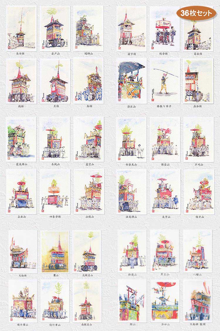 楽天市場】☆ 楽天ランキング4位入賞 ☆祇園祭 全 34 基 [ 36枚セット