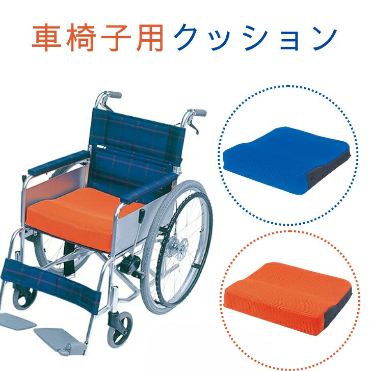 車いすクッション」の人気商品一覧 | 安い商品を通販サイトから探す