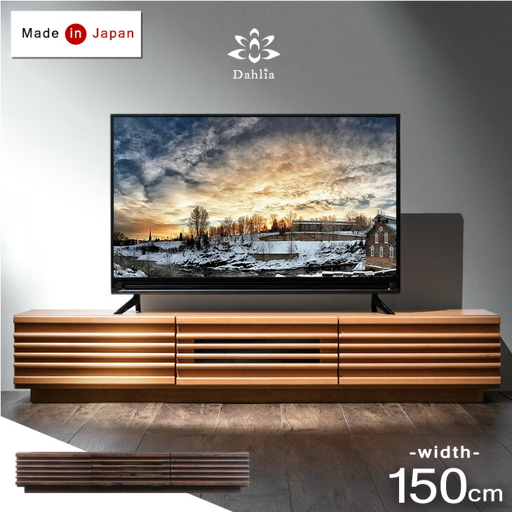 楽天市場】テレビ台 ローボード 150cm 国産 完成品 アルダー 無垢 TV台