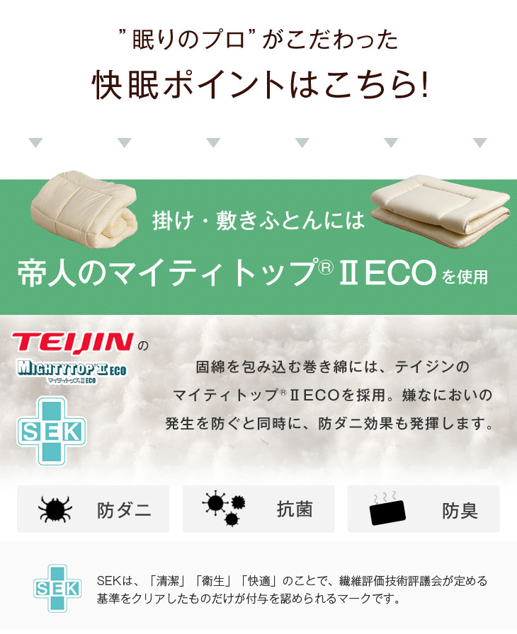 楽天市場】日本製 布団セット 3点セット シングル ロング 帝人 防ダニ