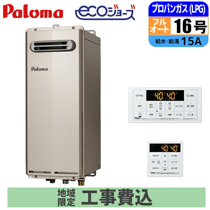 給湯器16号 パロマ」の人気商品一覧 | 安い商品を通販サイトから探す