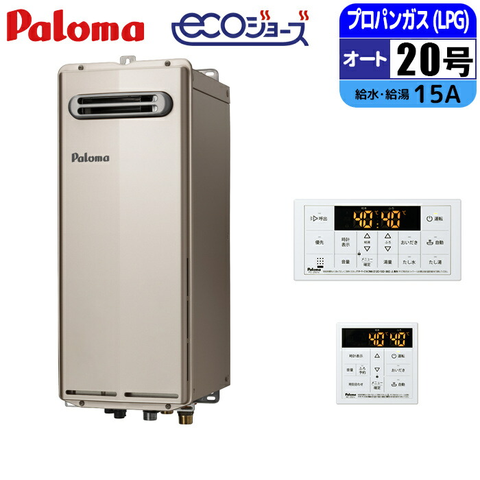 給湯器 パロマ 給湯器20号」の人気商品一覧 | 安い商品を通販サイト