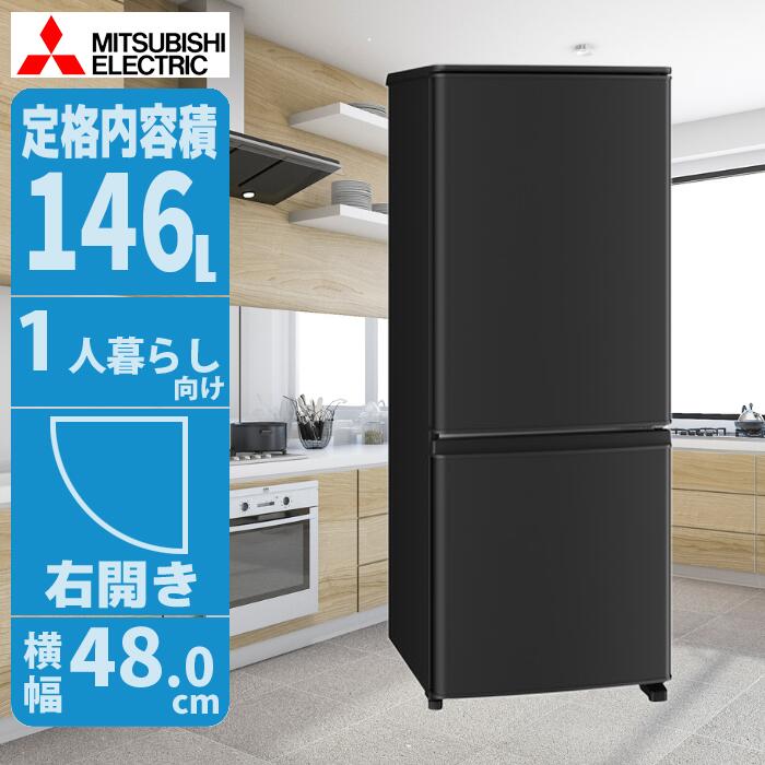 冷蔵庫146」の人気商品一覧 | 安い商品を通販サイトから探す - 価格.com
