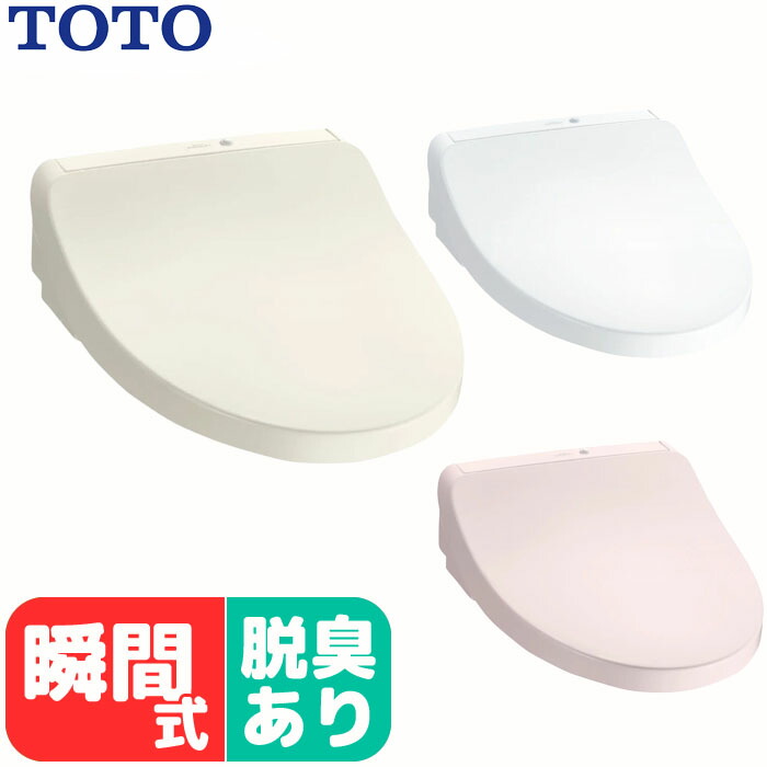 楽天市場】TOTO ウォシュレットKMシリーズ 瞬間式 人気機能を搭載した