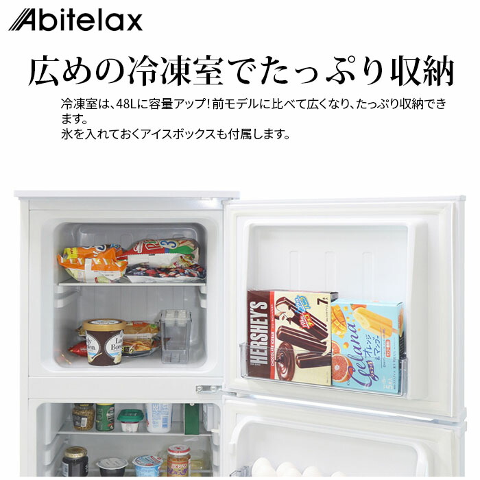 一都三県限定 配送設置無料 冷蔵庫 2025年製 Abitelax 120L 一都三県