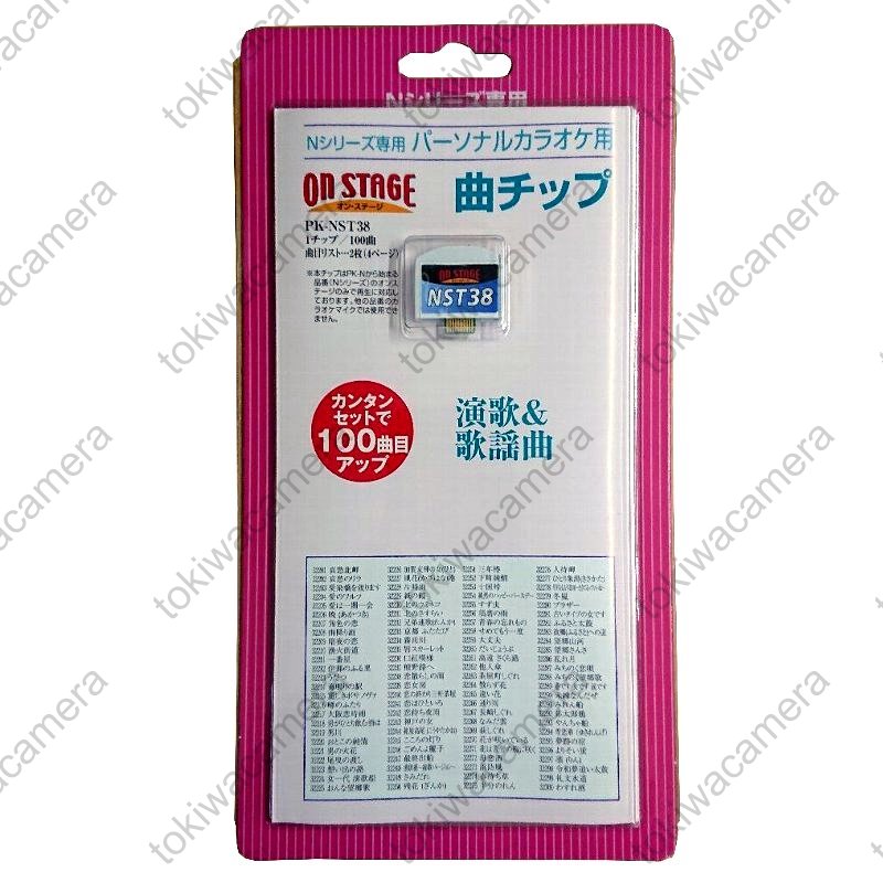 オンステージ カラオケ チップ」の人気商品一覧 | 安い商品を通販