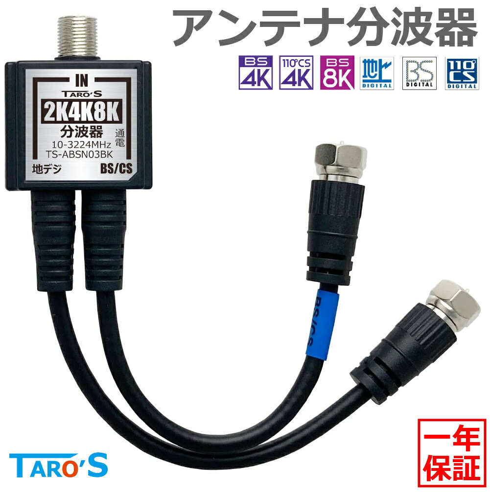 分波器」の人気商品一覧 | 安い商品を通販サイトから探す - 価格.com