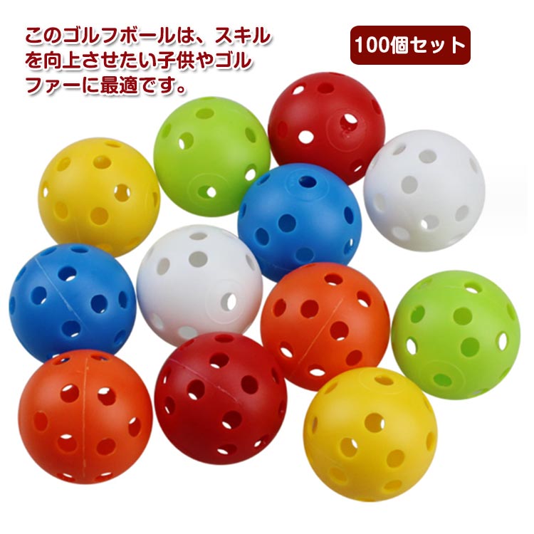 楽天市場】100個セット ゴルフ 穴あき ボール 練習用 球 軽量