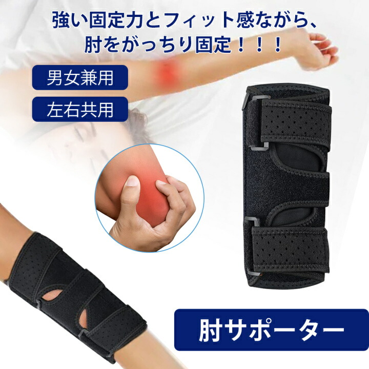楽天市場】【15%OFFクーポン＆P5倍UP】肘サポーター ＼楽天2冠達成