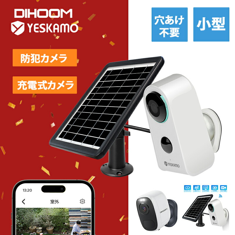 防犯グッズ yeskamo 防犯カメラ」の人気商品一覧 | 安い商品を通販