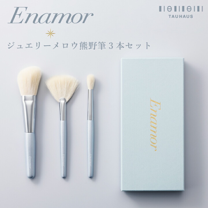 楽天市場】熊野筆 enamor エナモル メイクブラシ7本&ブラシケース