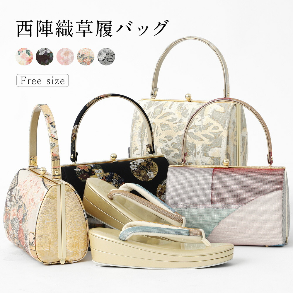 楽天市場】西陣織 草履バッグセット フォーマル 日本製 岡文織物 礼装