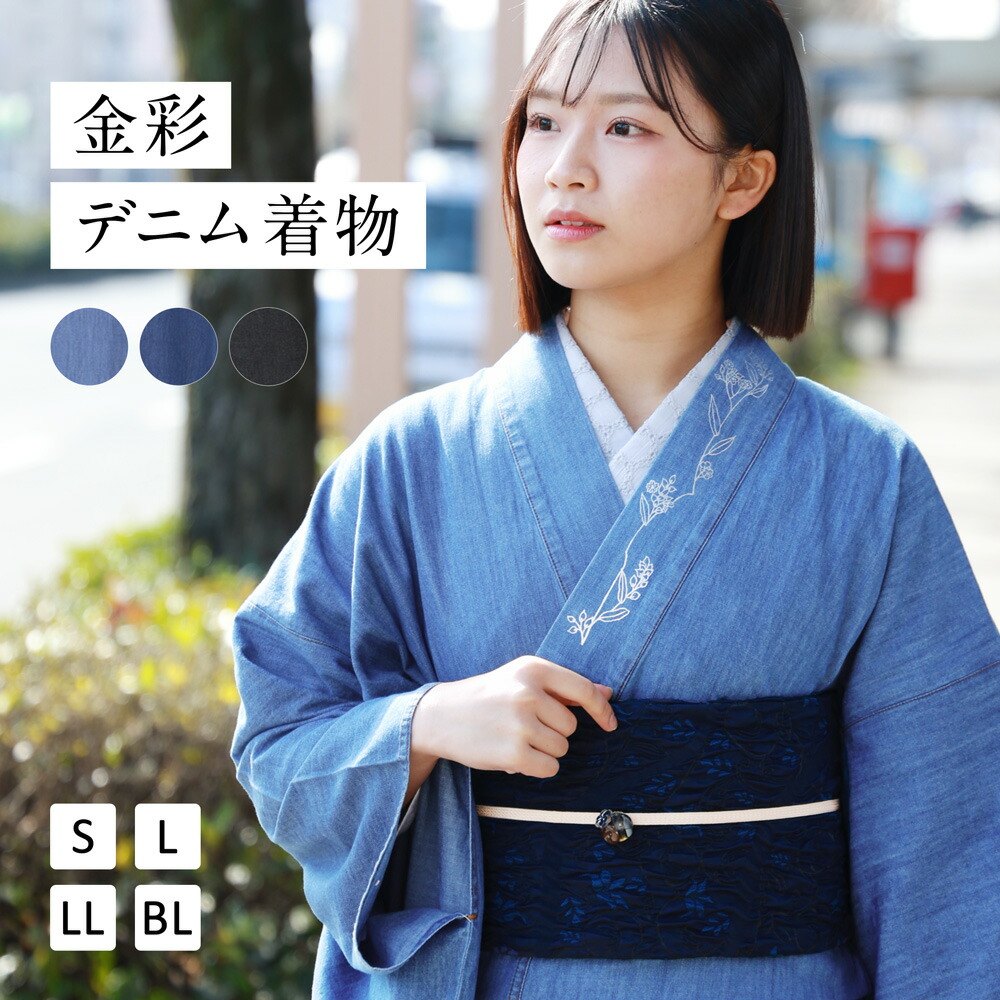 楽天市場】金彩デニム着物 着物 洗える着物 レディース 洗える きもの