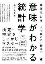 楽天市場】統計学のセンス デザインする視点・データを見る目の通販