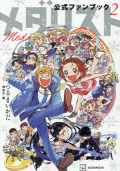 楽天市場】メダリスト ファンブックの通販