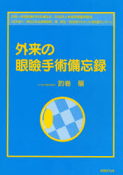 楽天市場】眼瞼手術チャレンジノートの通販